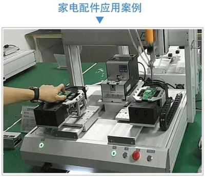 浙江四轴锁螺丝机在家用电器零配件生产中的应用与销售