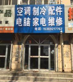 销售空调制冷配件 保定家电维修与家用电器零配件服务